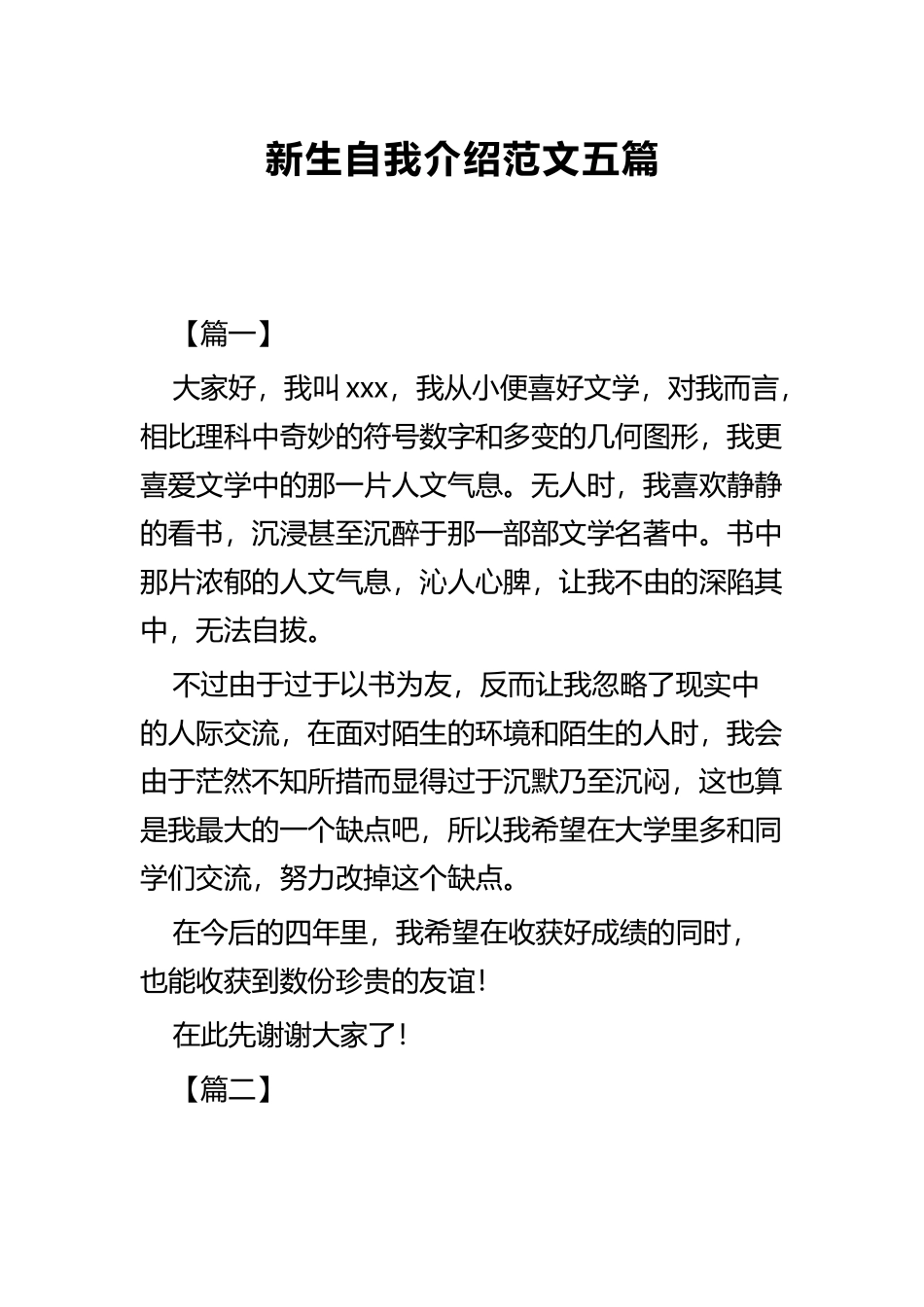 新生自我介绍范文五篇.docx_第1页