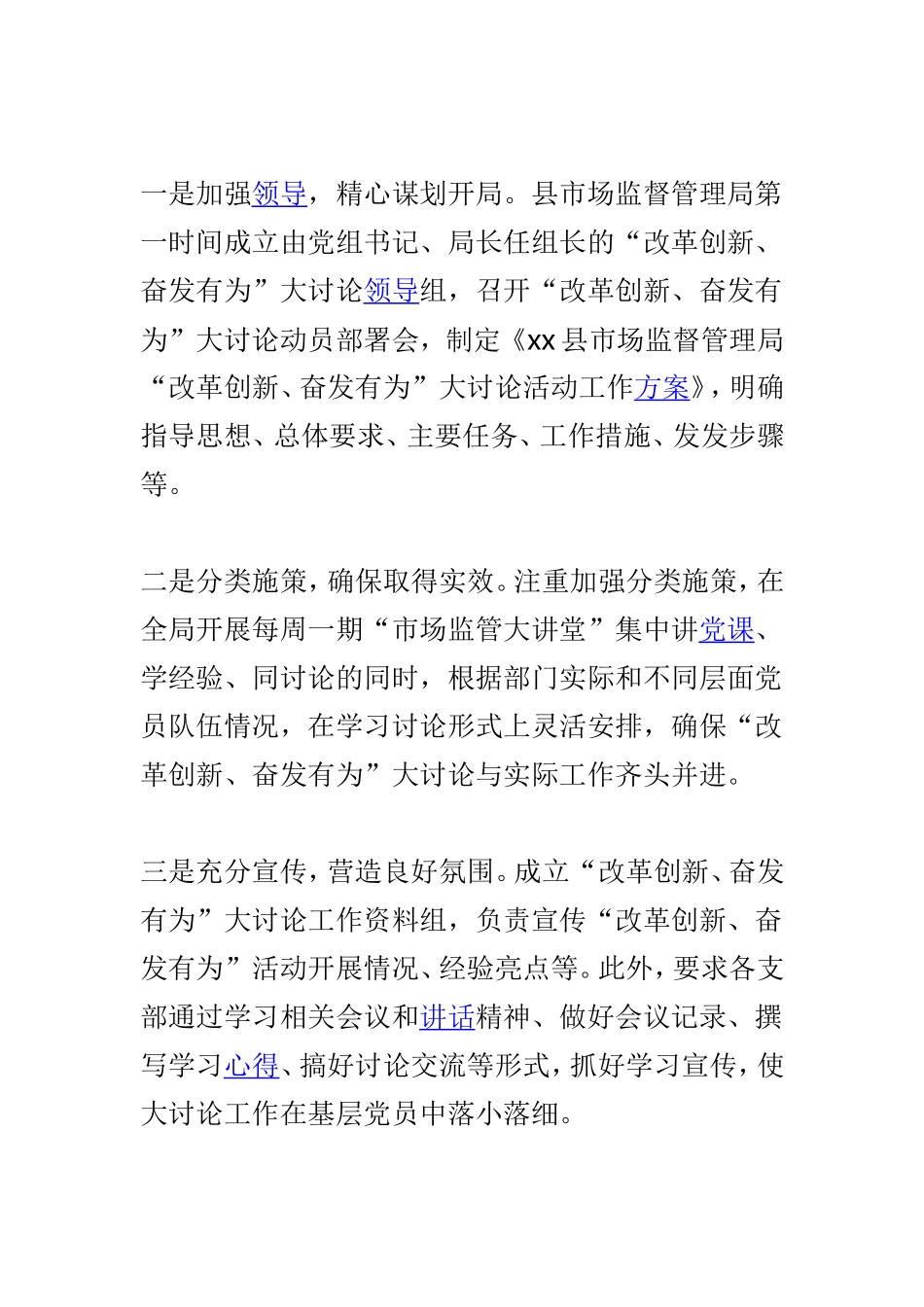 郊区推进“改革创新、奋发有为”大讨论情况汇报与市场监督管理局“改革创新、奋发有为”大讨论情况汇报两篇.doc_第3页