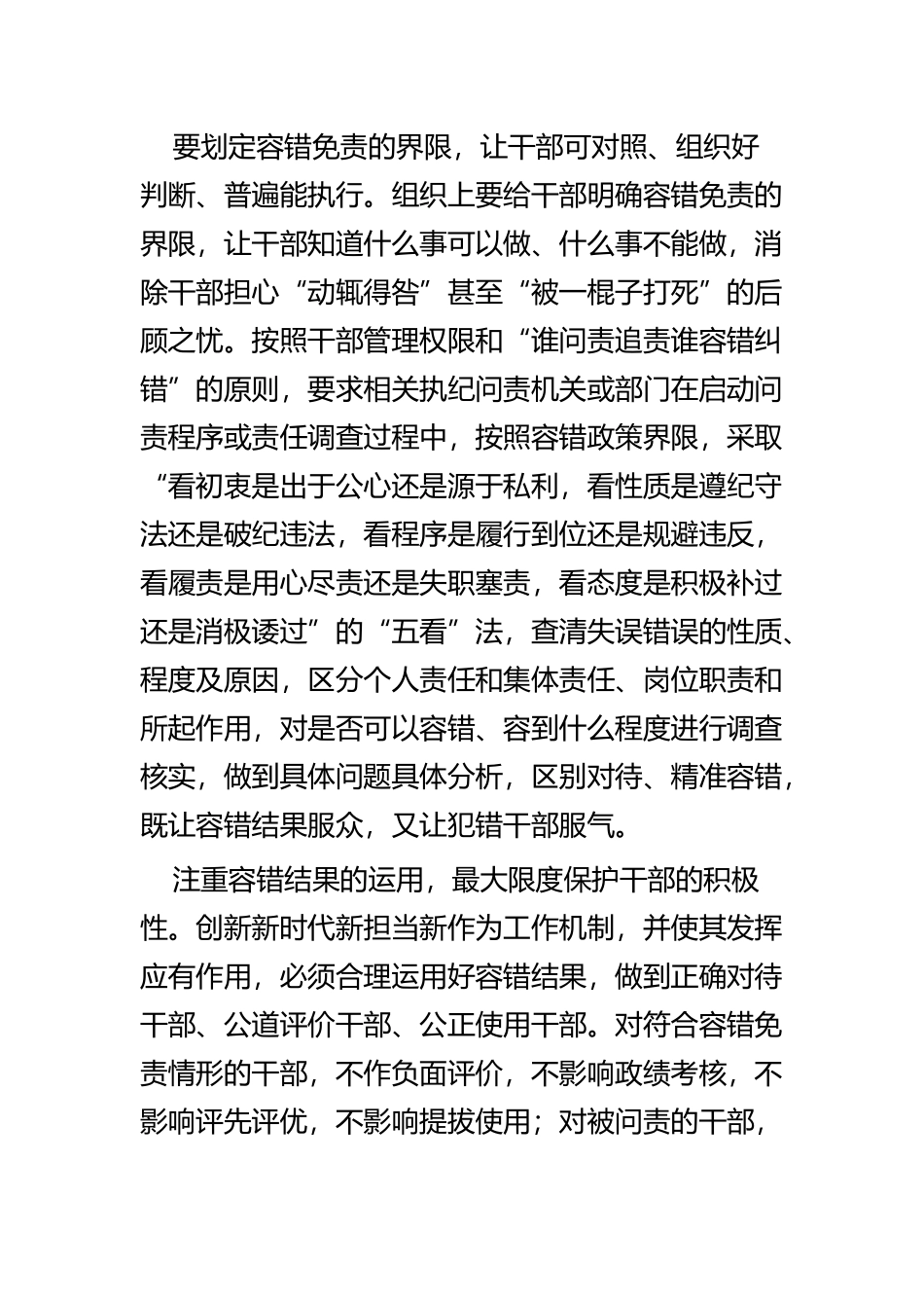 新时代新担当新作为心得四篇.docx_第2页