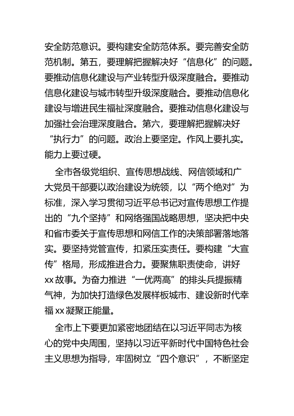宣传思想工作会议讲话稿四篇.docx_第3页