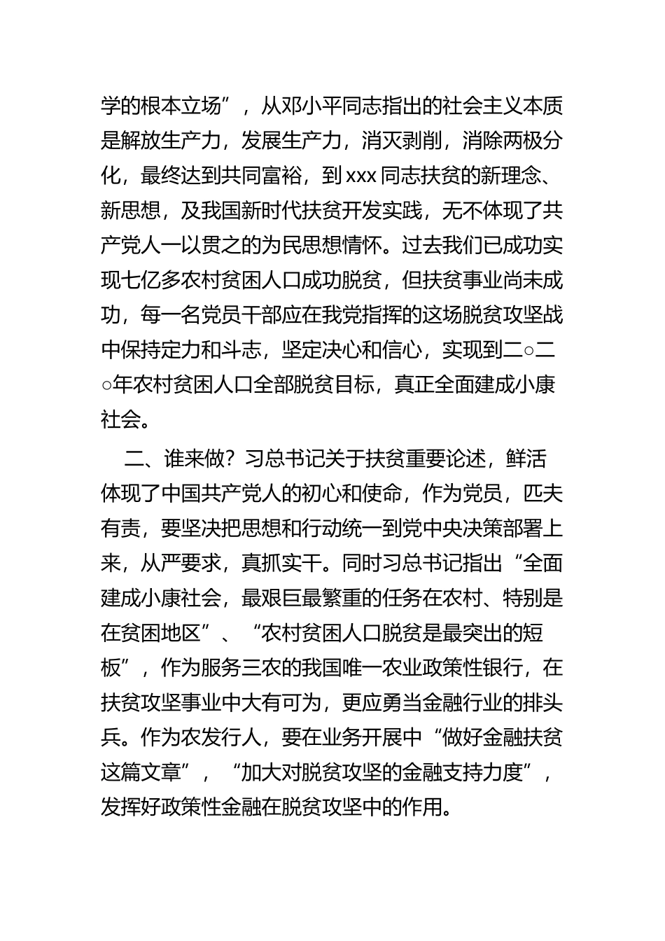 学习《xxx扶贫论述摘编》感悟四篇 (2).docx_第2页