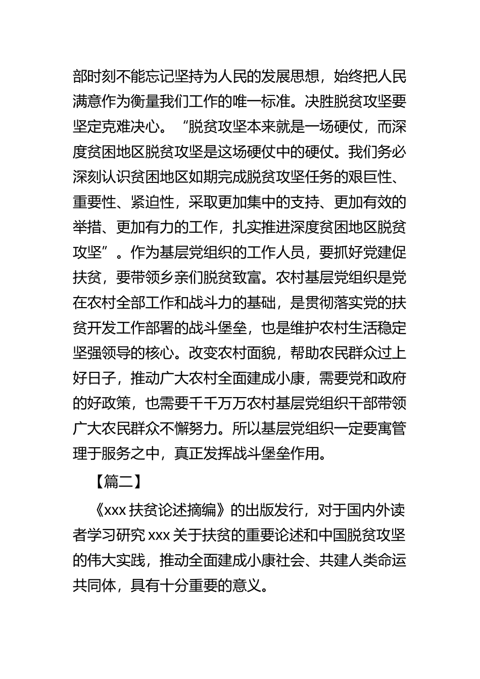学习《xxx扶贫论述摘编》感想五篇.docx_第2页