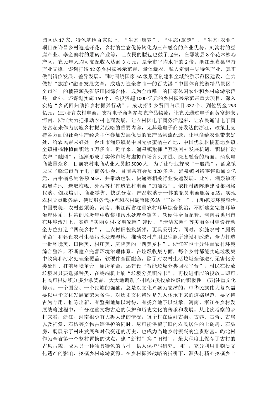 乡村振兴战略调查报告5篇与发扬斗争精神 增强斗争本领 心得体会五篇.docx_第3页
