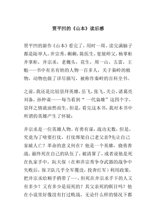 贾平凹的《山本》读后感.doc