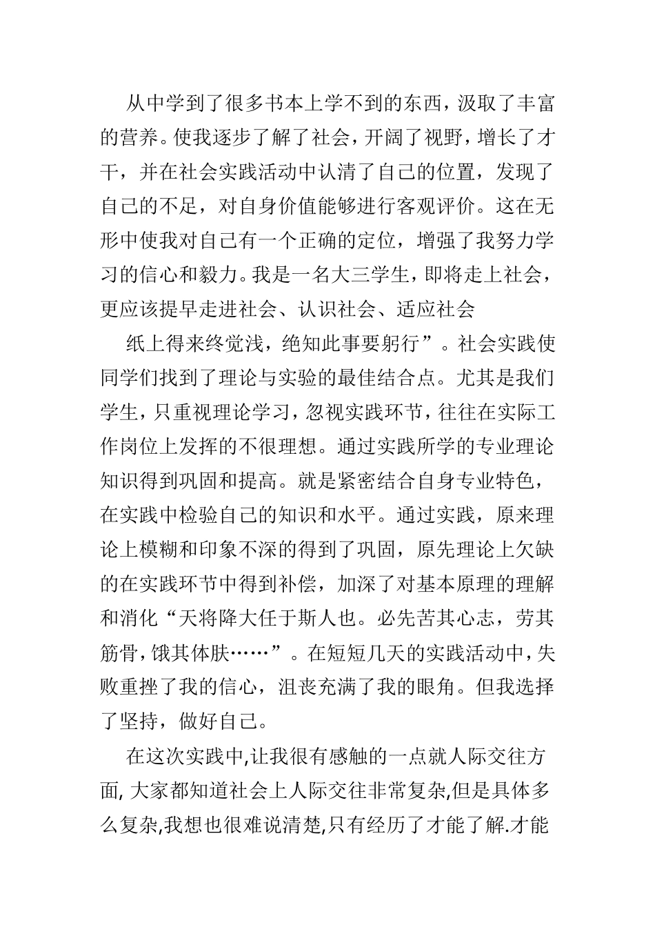 假期社会实践心得感悟范文6篇.doc_第2页