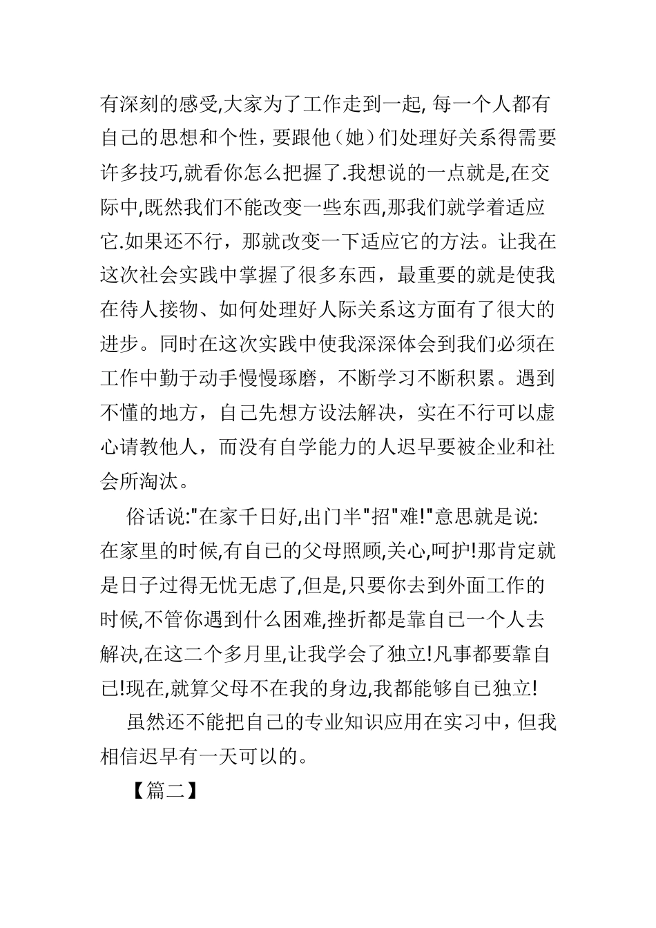 假期社会实践心得感悟范文6篇.doc_第3页