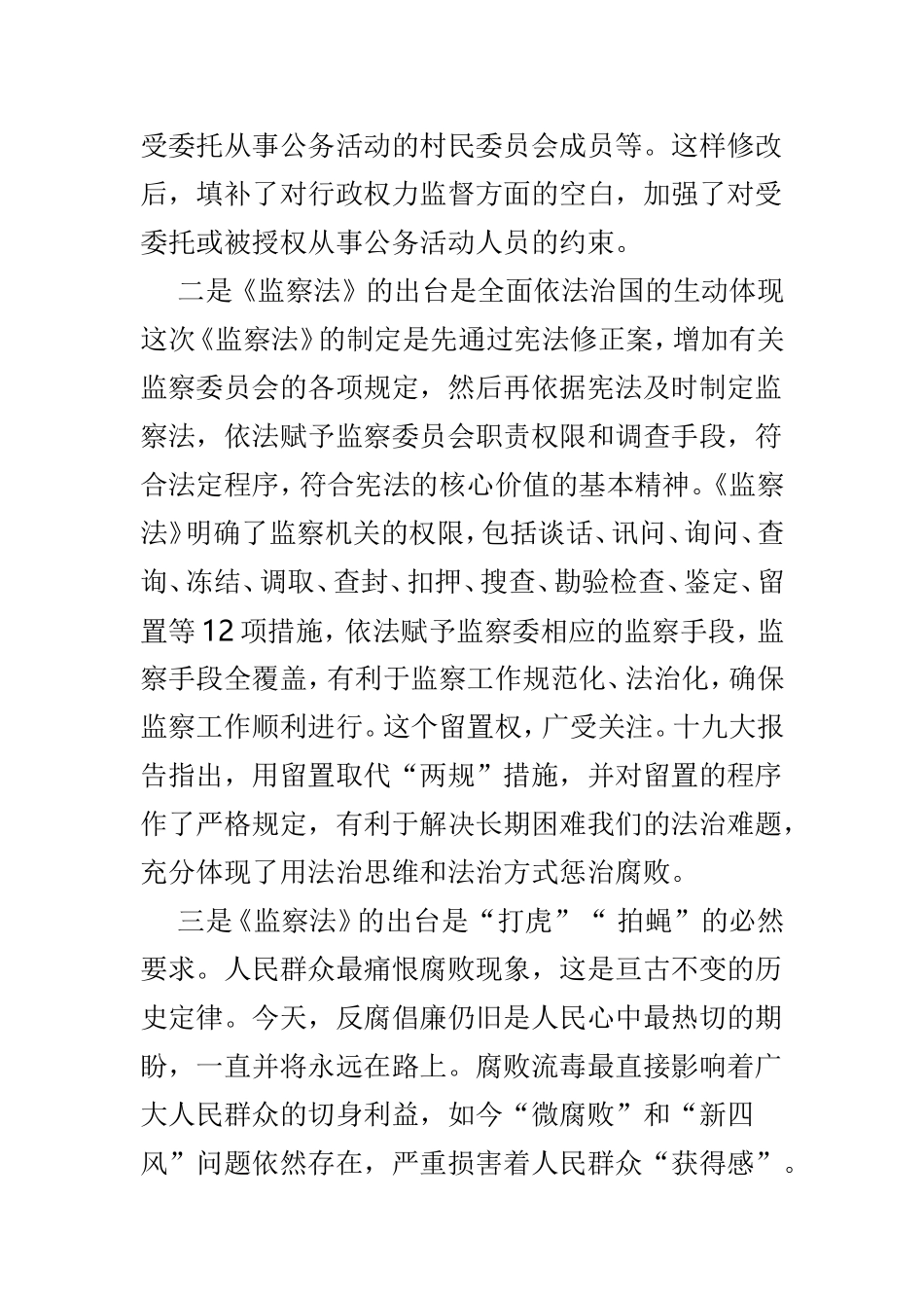 监察法心得范文5篇.doc_第2页