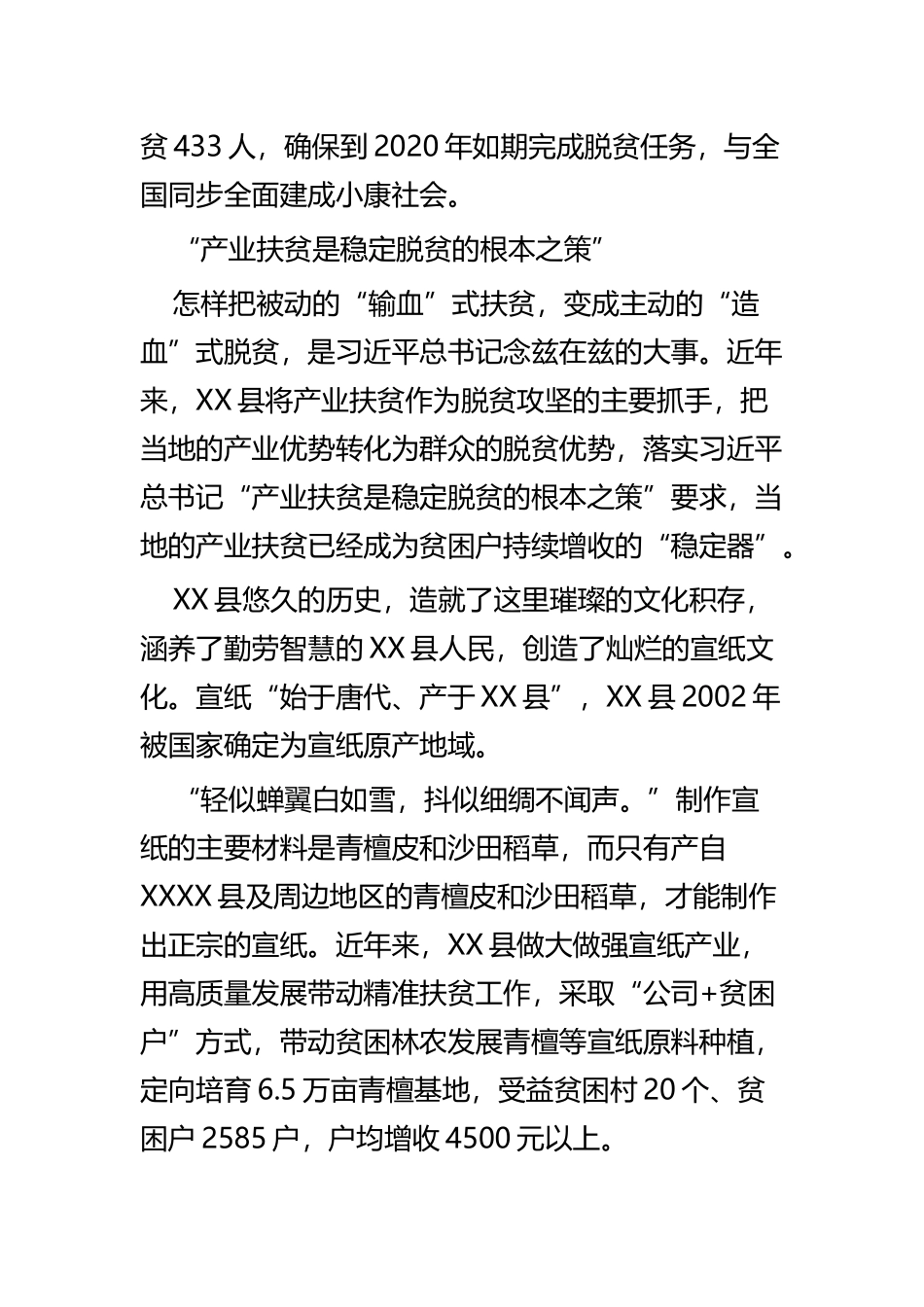 县脱贫攻坚工作调研报告四篇.docx_第2页