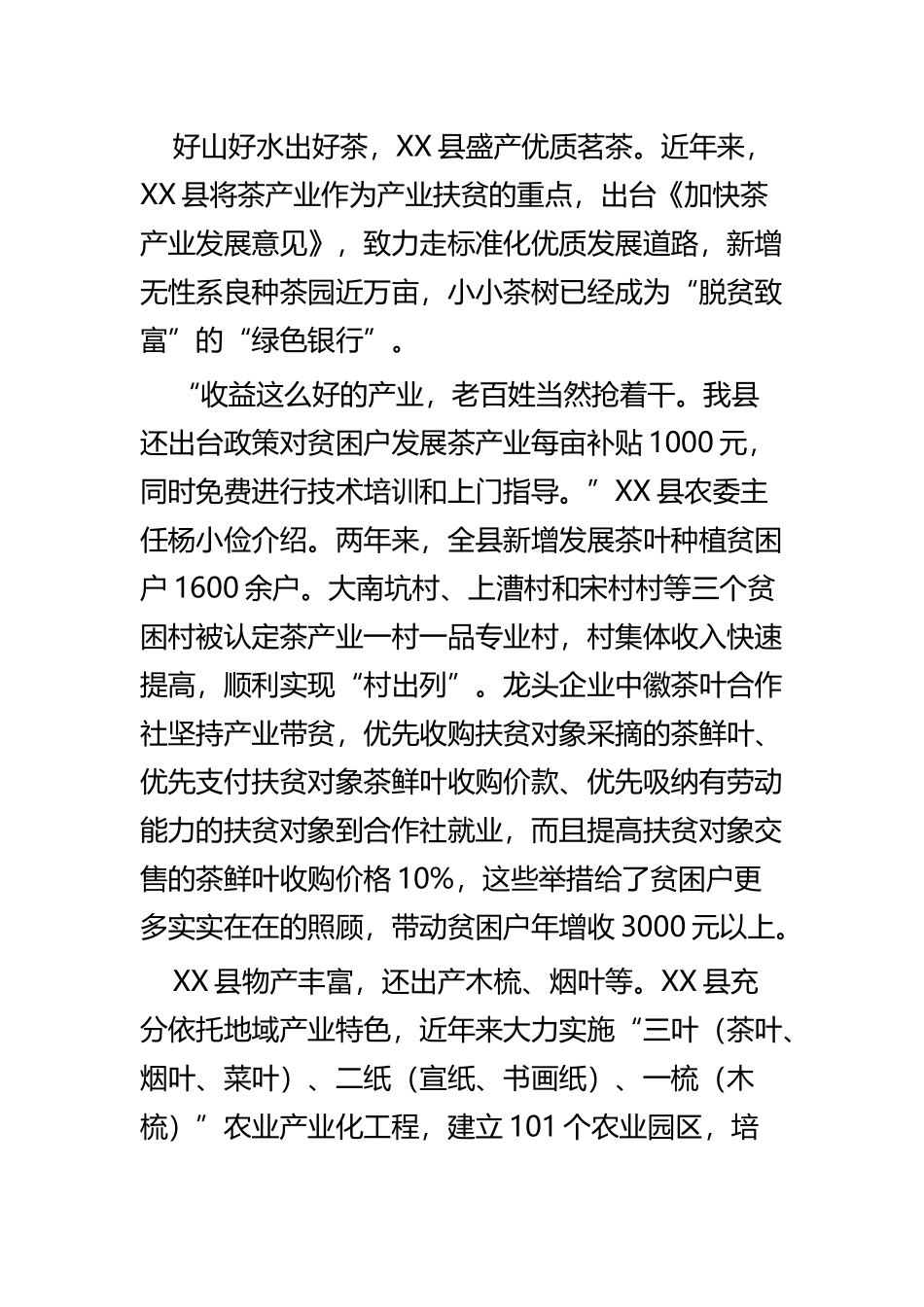 县脱贫攻坚工作调研报告四篇.docx_第3页