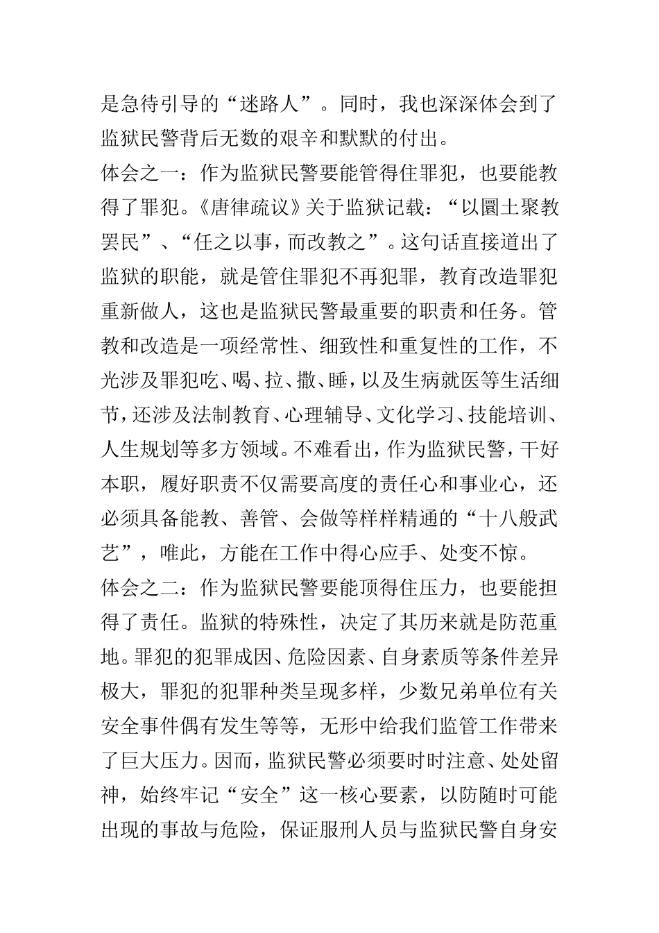 监狱警察工作心得体会两篇.doc_第2页
