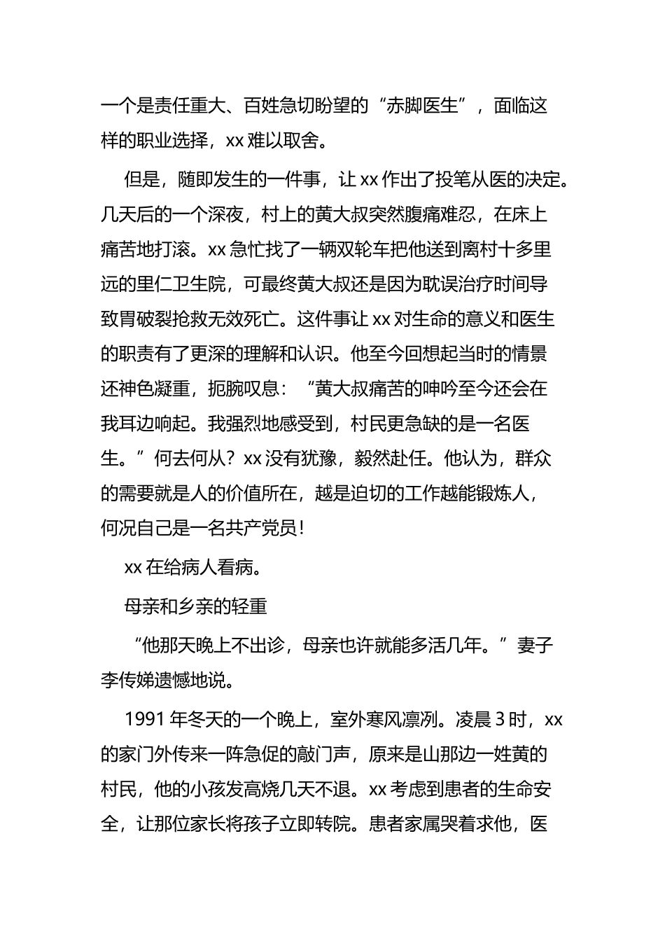 乡村医生先进事迹四篇.docx_第2页