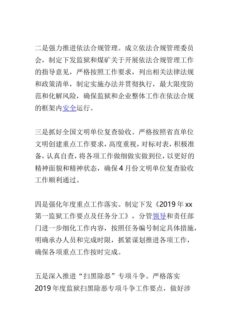 监狱推进“改革创新 奋发有为”大讨论情况汇报与教育系统对标一流改革创新工作情况汇报两篇.doc_第2页