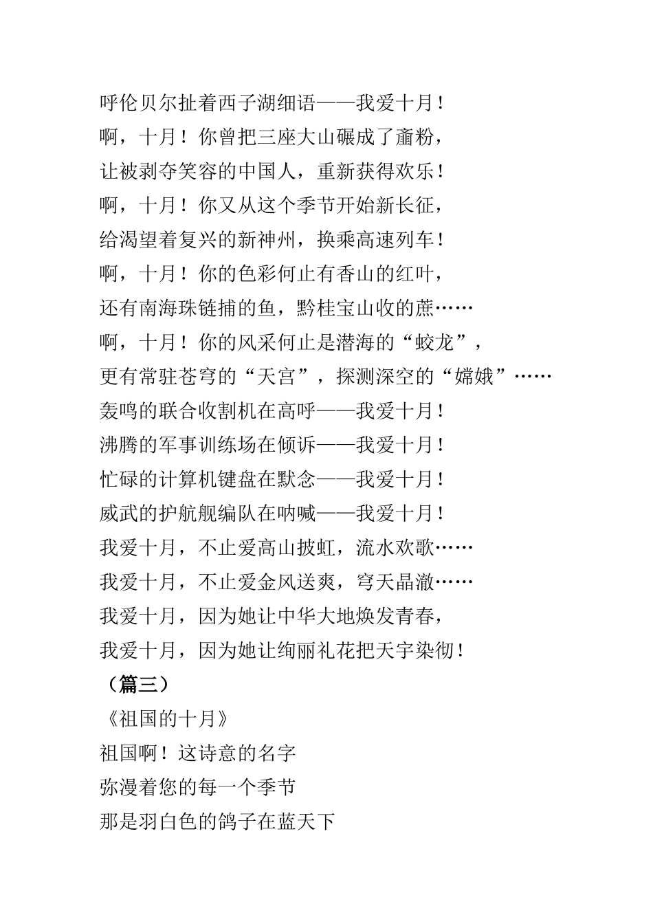 建国70周年诗歌朗诵3则供您参考.doc_第3页