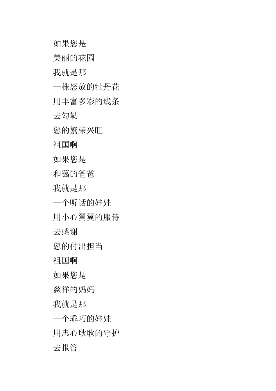 建国70周年诗歌4则供参考.doc_第3页