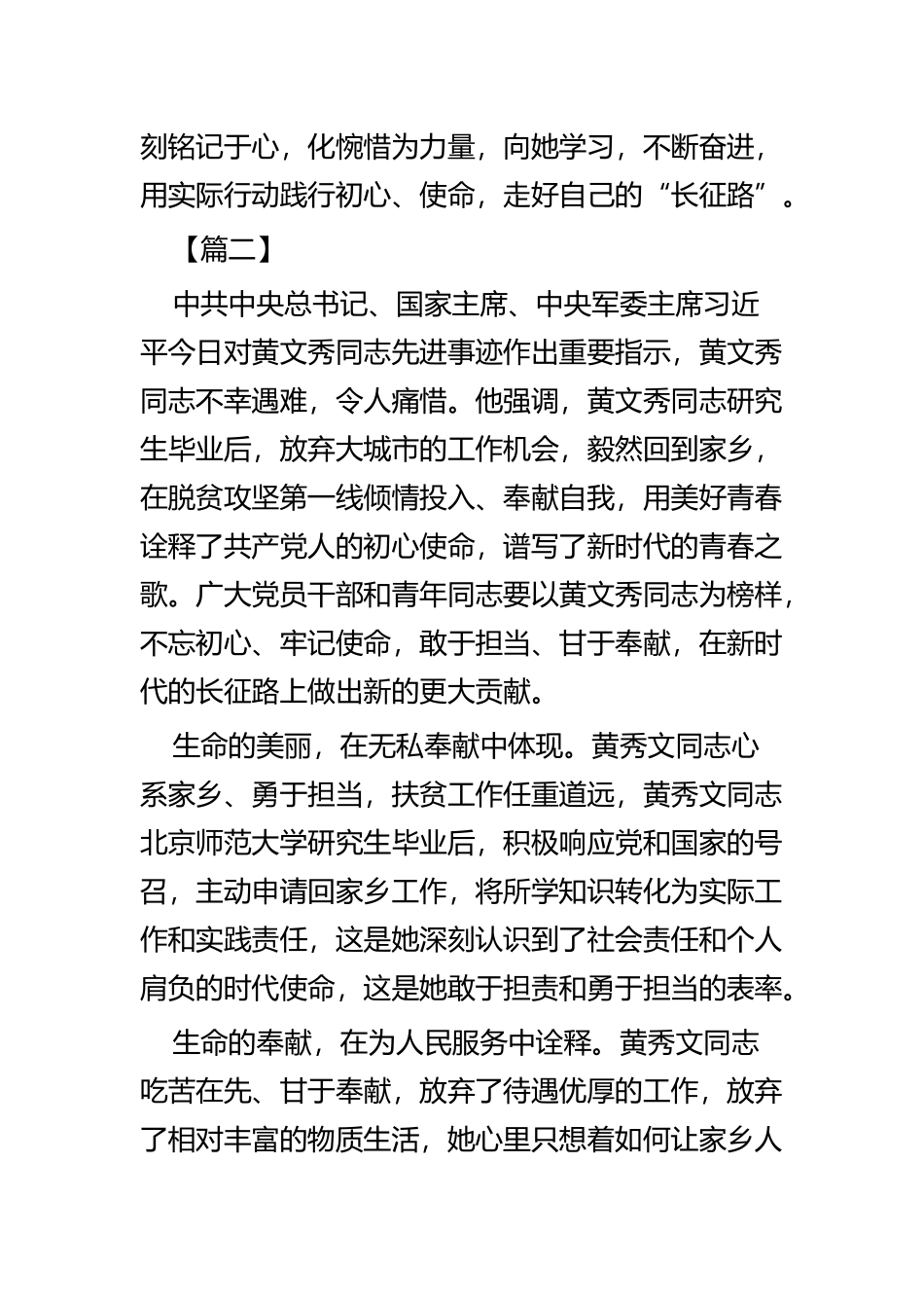 向黄文秀同志学习有感五篇.docx_第2页