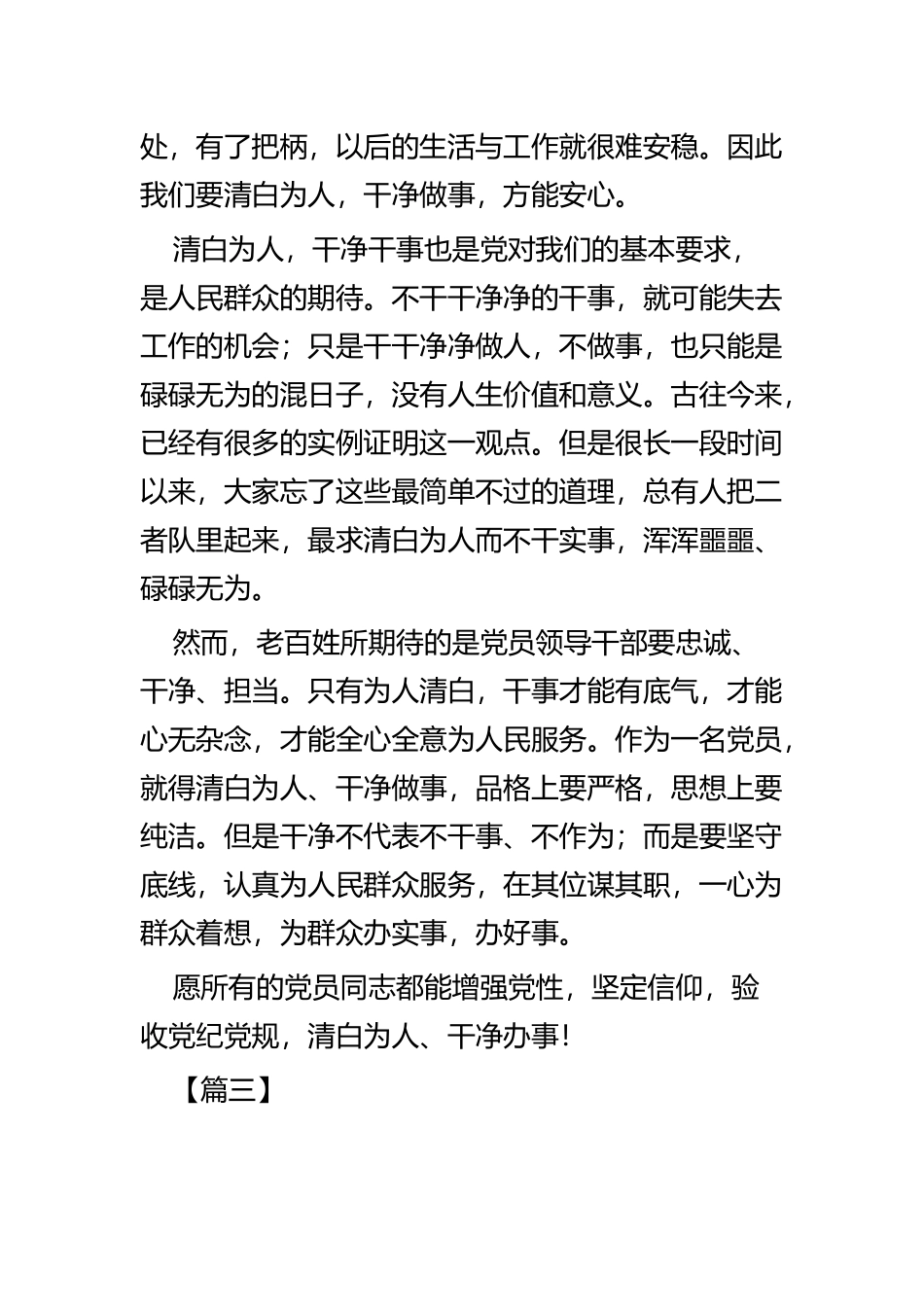 向余元君同志学习心得体会四篇.docx_第3页