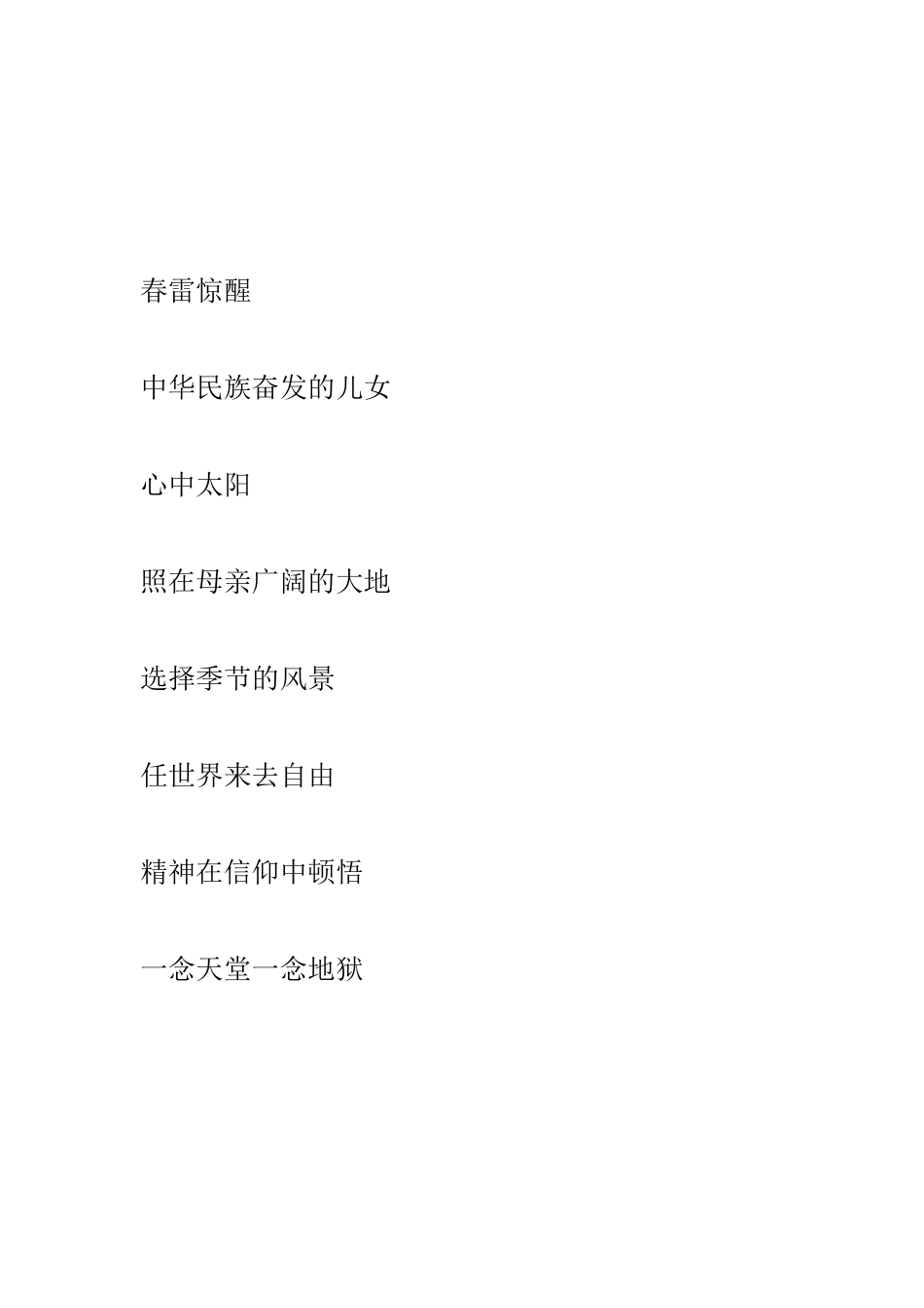 建国七十周年诗歌两则供参考.doc_第2页