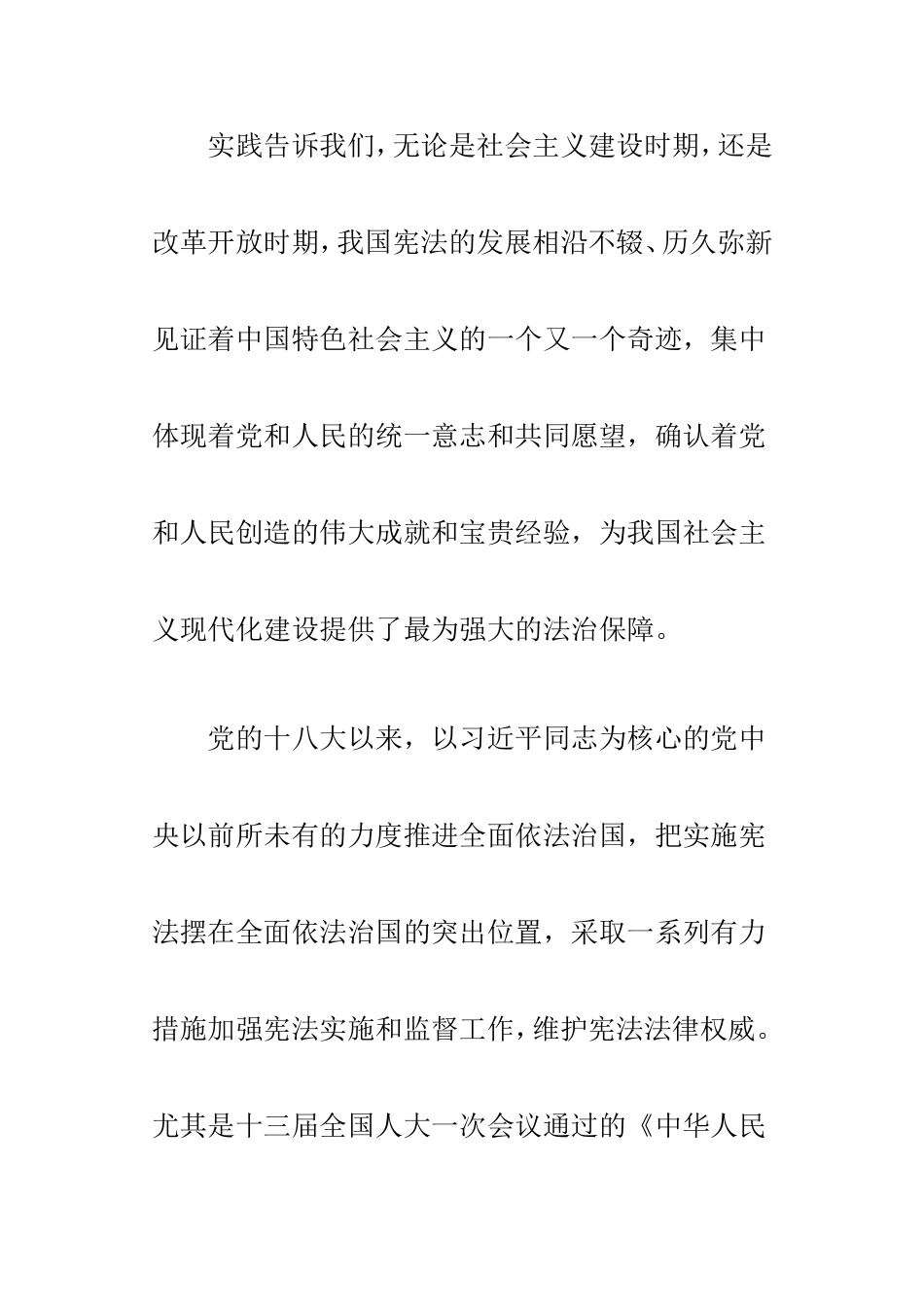 践行宪法怎样成为全社会的行动自觉.doc_第2页