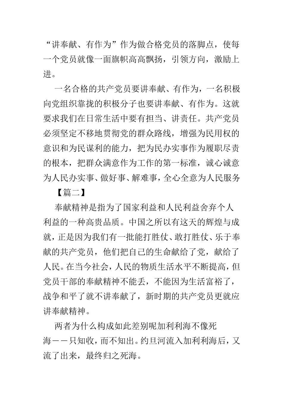 讲奉献有作为学习心得体会3篇.doc_第3页