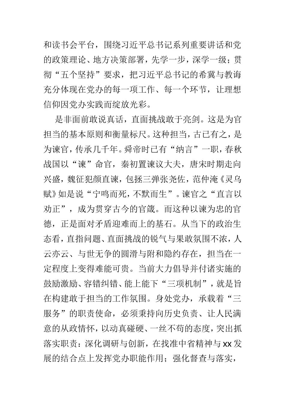 讲政治、敢担当、改作风心得体会5篇.doc_第2页