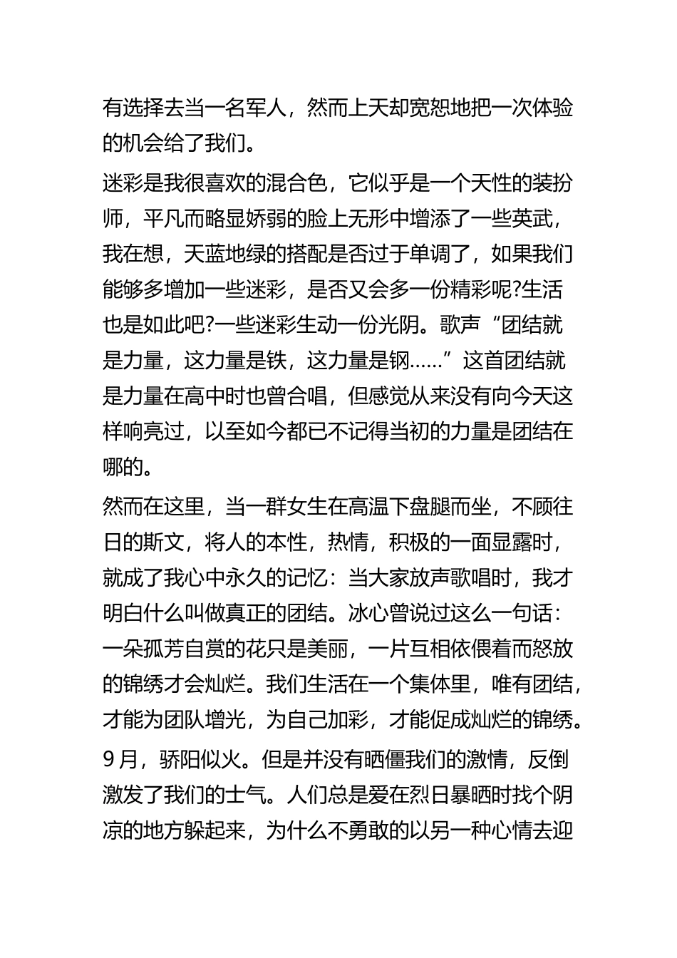 新入职军训心得五篇.docx_第3页