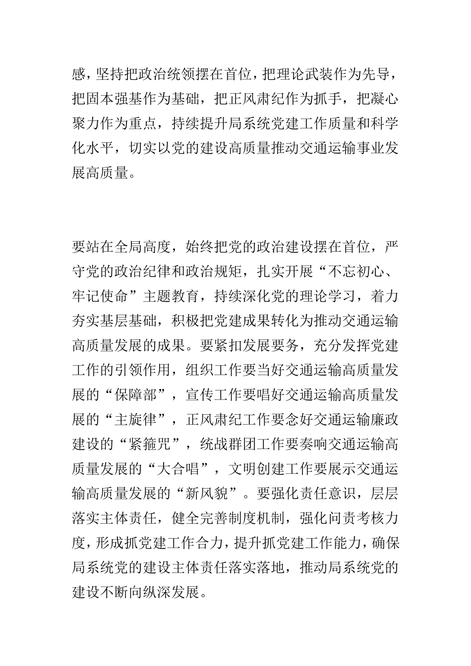 交通运输局2019年党的建设工作会议讲话稿与国资委2019年机关党建工作会议讲话稿两篇.doc_第2页
