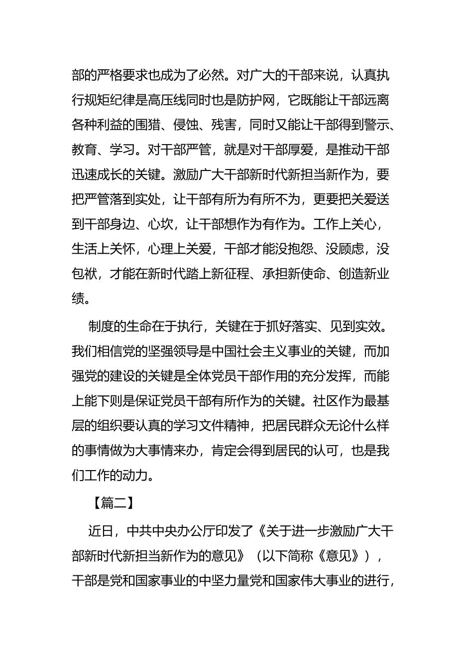新时代新担当新作为 心得体会五篇.docx_第2页
