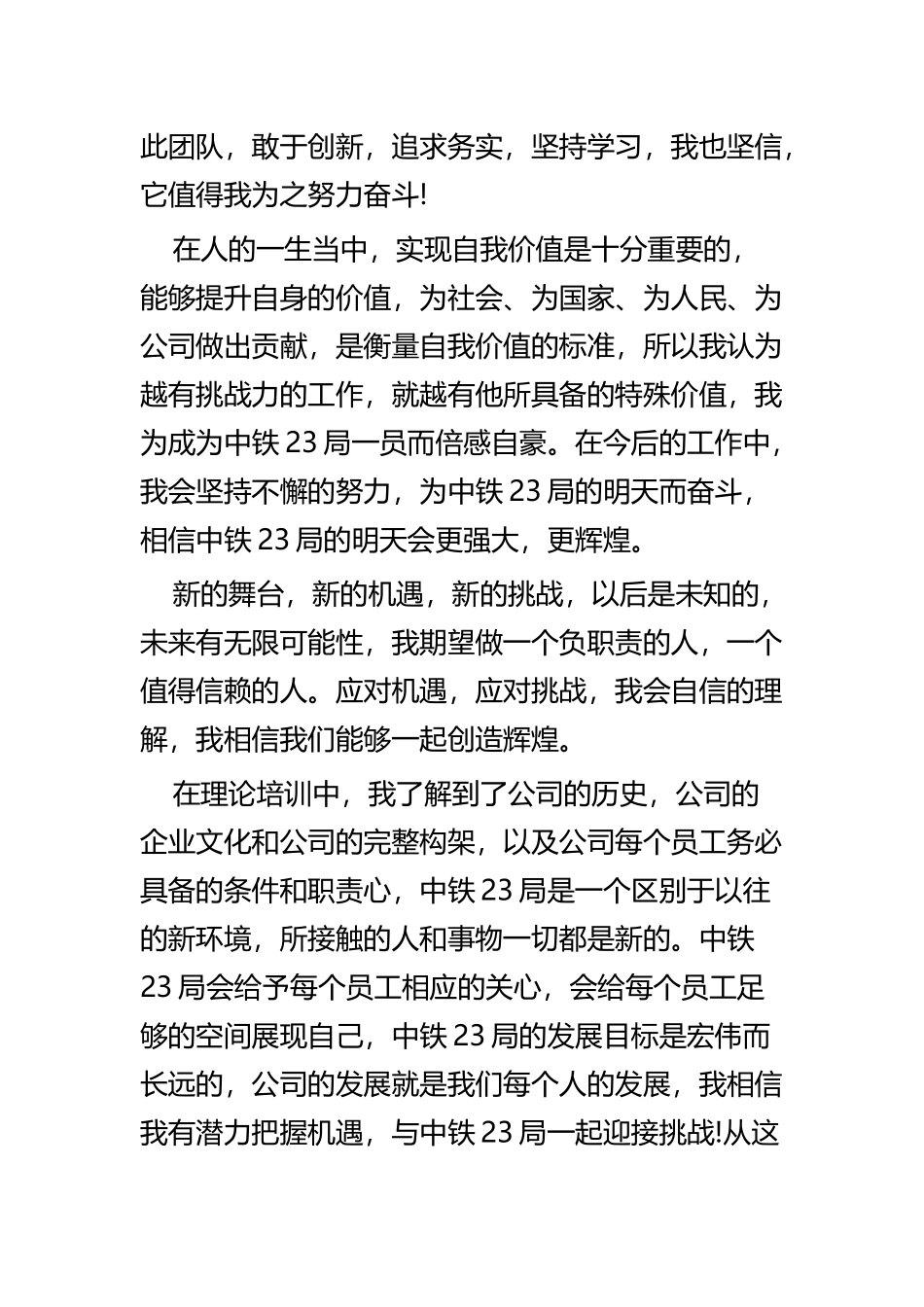 新员工入职感想四篇.docx_第2页