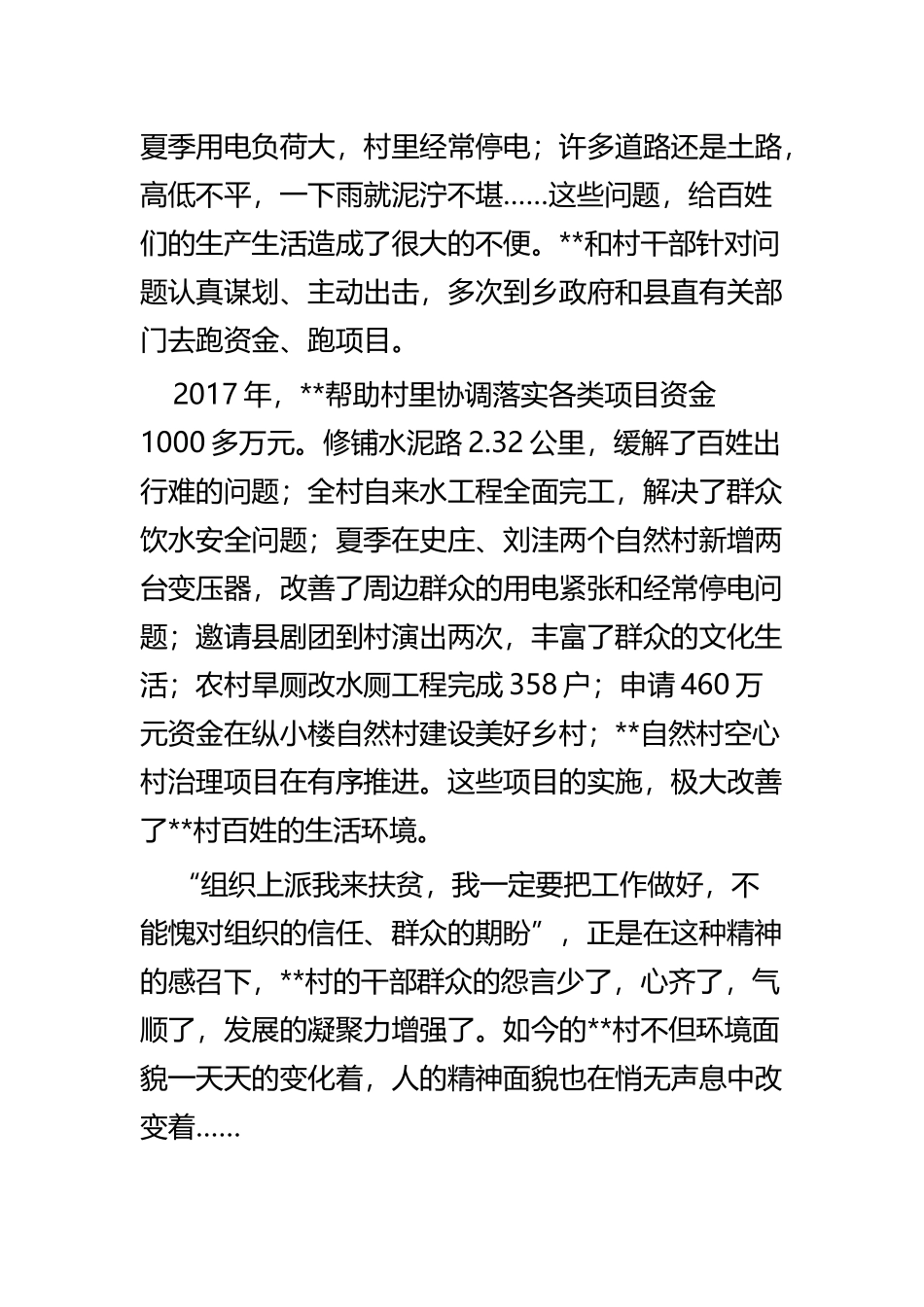 选派第一书记事迹材料五篇.docx_第2页