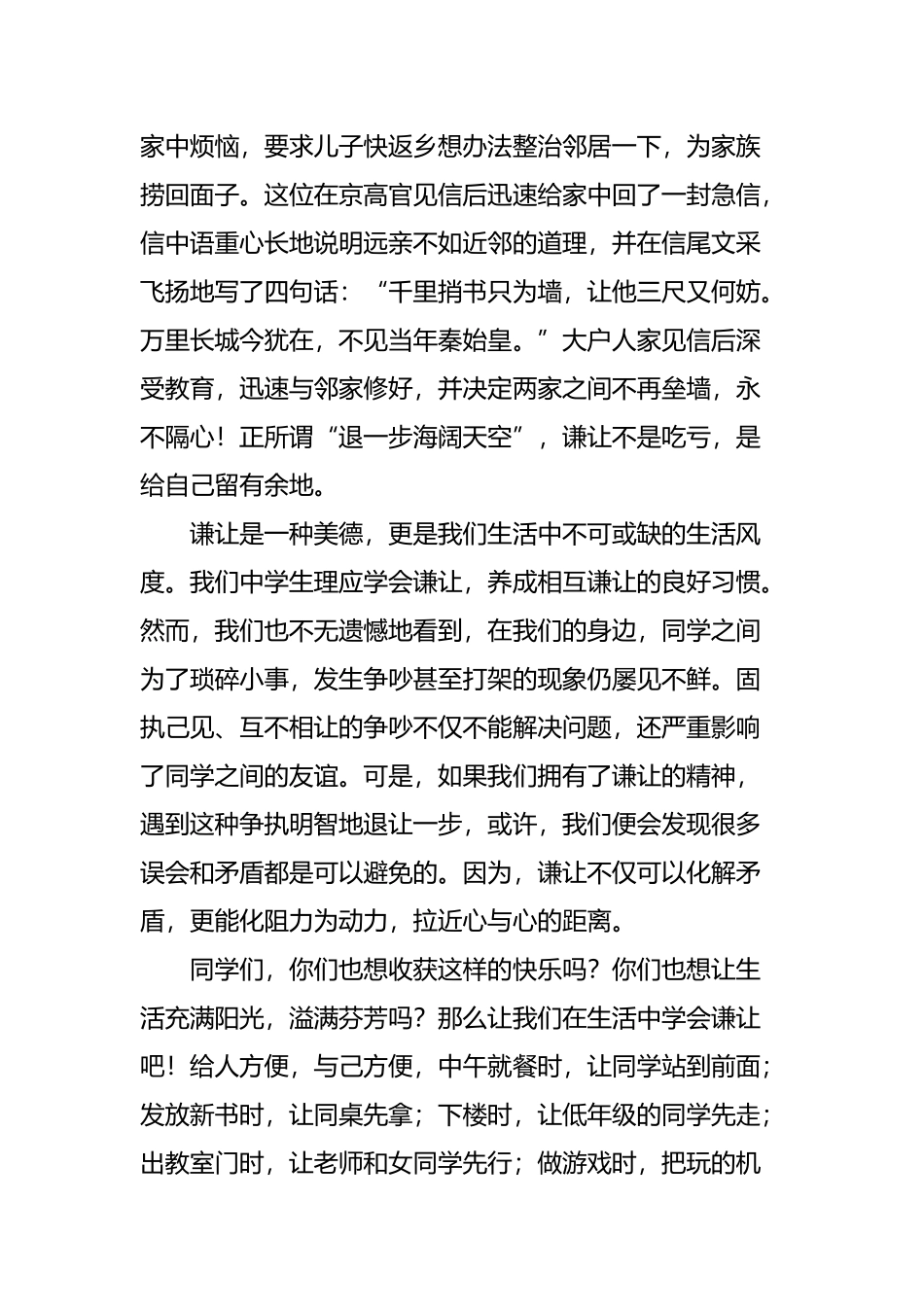 学会谦让友谊长存演讲稿与常规教育从我做起演讲稿.docx_第2页