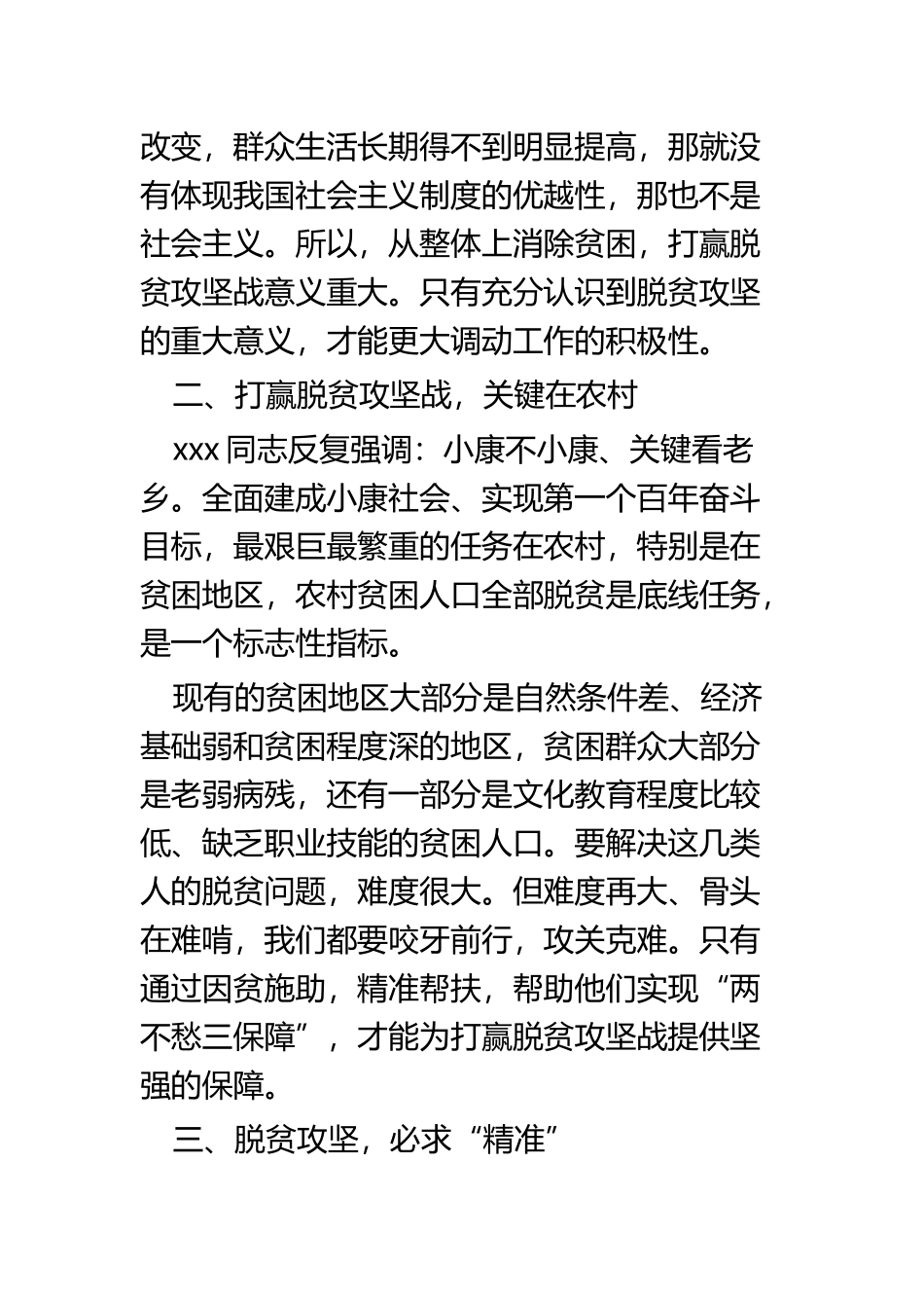 学习《xxx扶贫论述摘编》有感五篇.docx_第2页