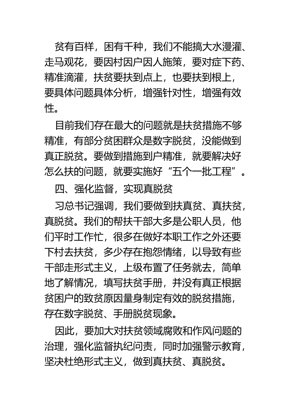学习《xxx扶贫论述摘编》有感五篇.docx_第3页