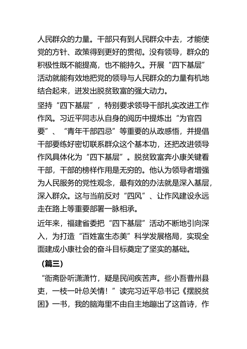 学习《摆脱贫困》有感五篇.docx_第3页