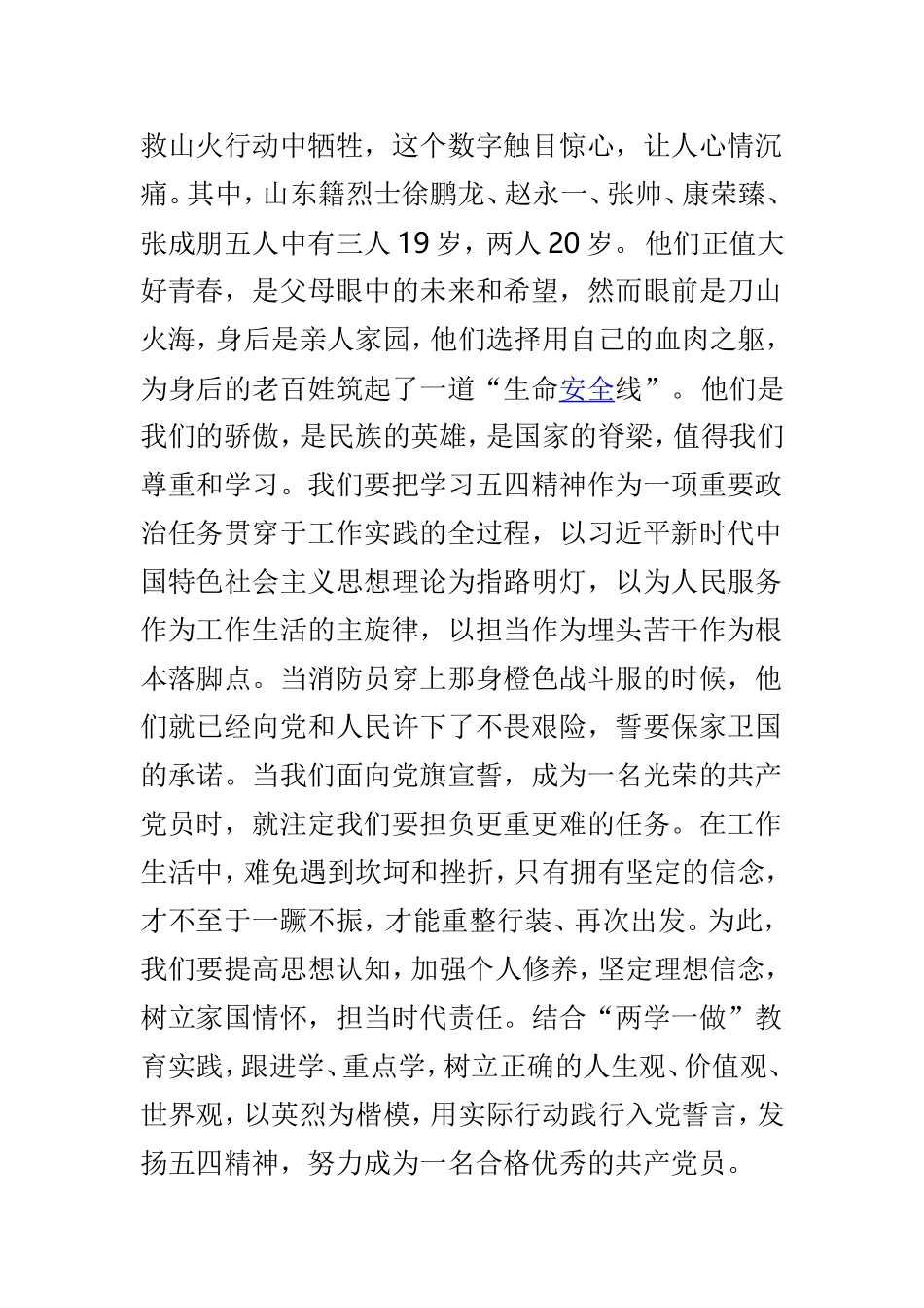 纪念五四运动100周年演讲稿及五四青年节倡议书两篇.doc_第2页