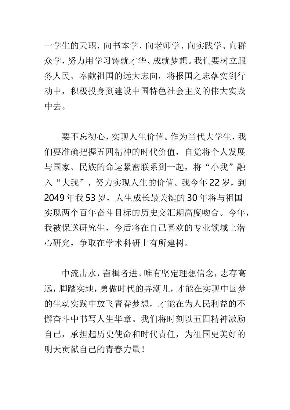 纪念五四运动100周年座谈会发言稿精选3篇.doc_第3页