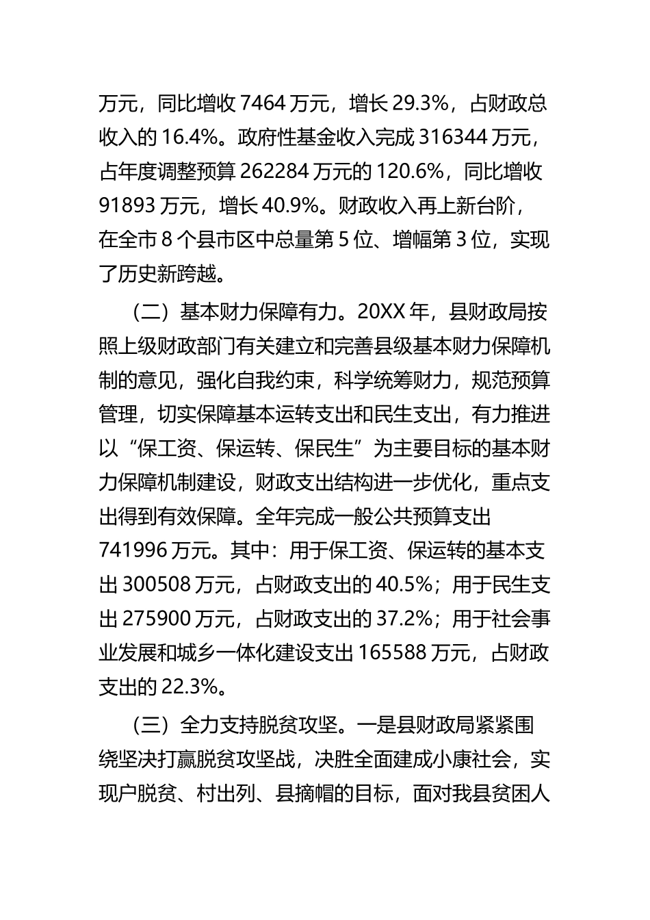 县财政局工作总结四篇 (2).docx_第2页
