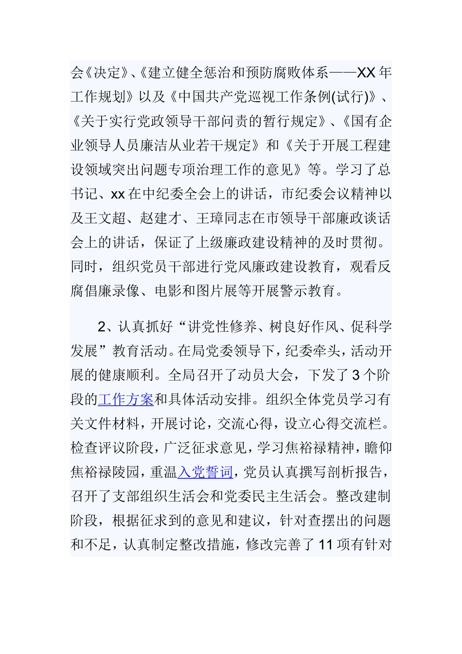 纪委书记述廉述职报告范文3篇.doc_第2页