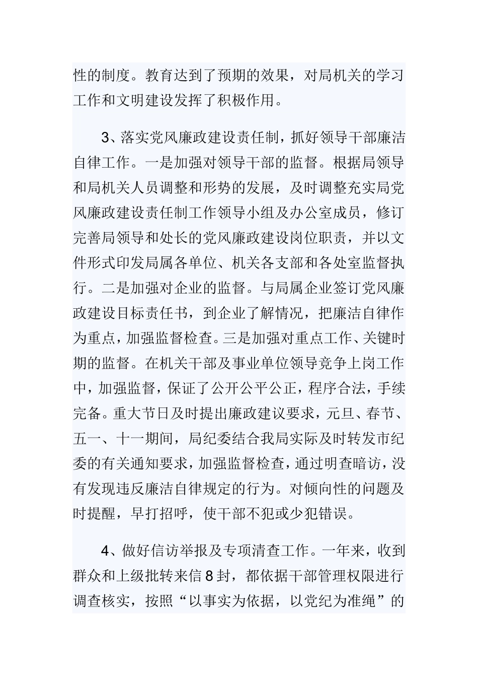 纪委书记述廉述职报告范文3篇.doc_第3页