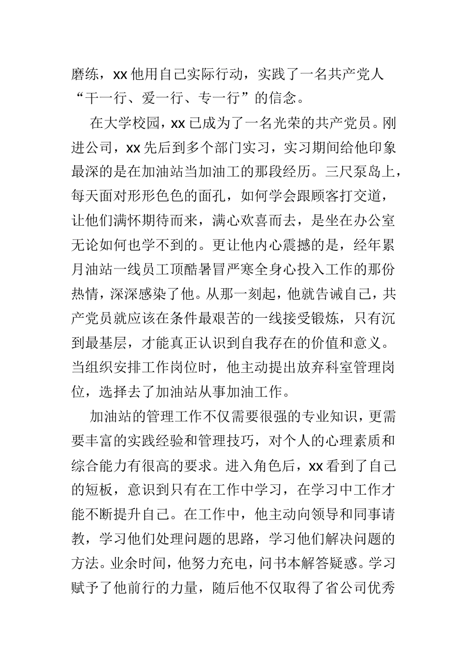 加油站站长事迹材料范文5篇.doc_第2页