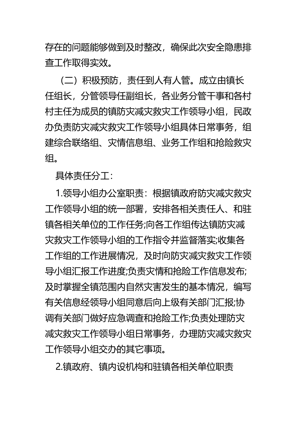 县地质灾害排查报告四篇.docx_第3页