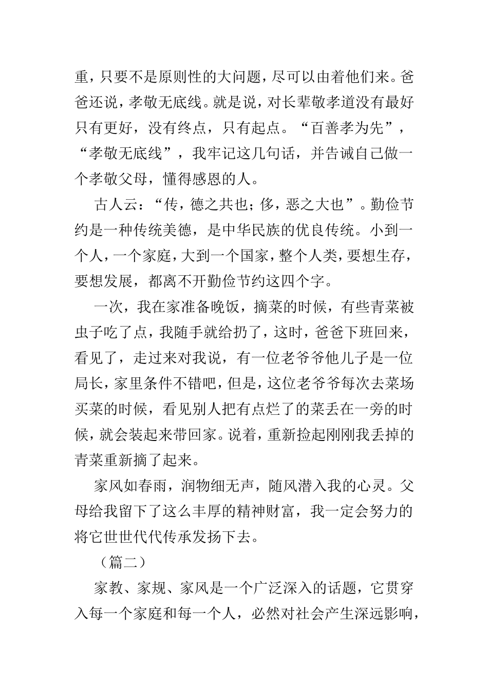 家风家规演讲稿4篇.doc_第2页