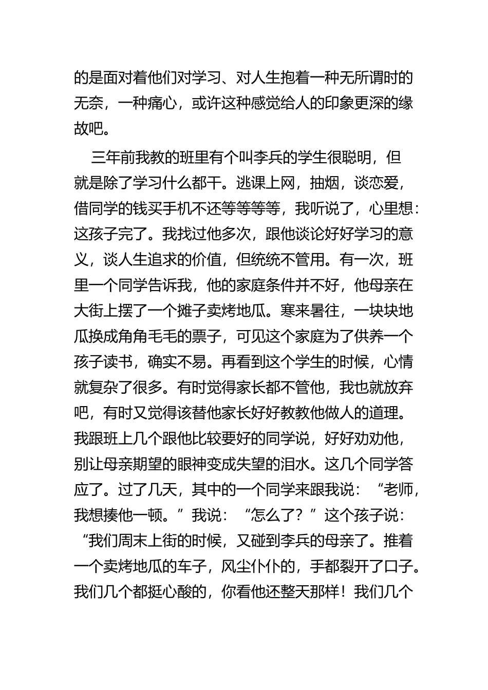 我与我的学生征文五篇.docx_第3页