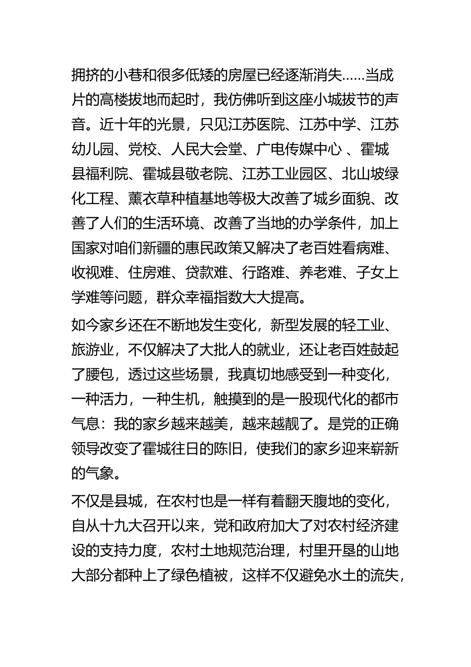 我和我的祖国征文六篇（家乡变化）.docx_第3页