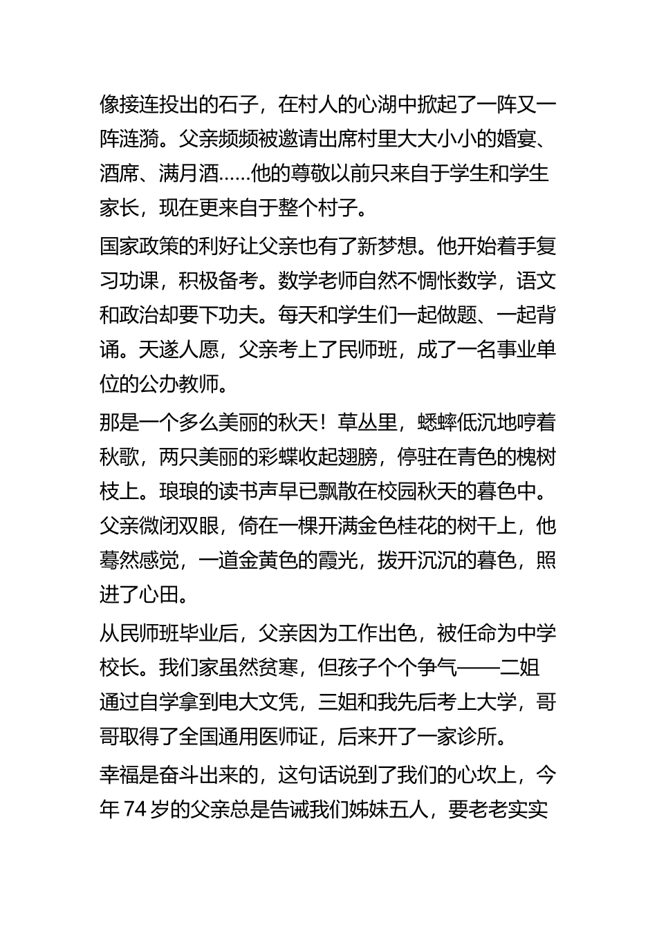 我和我的祖国优秀征文七篇.docx_第2页
