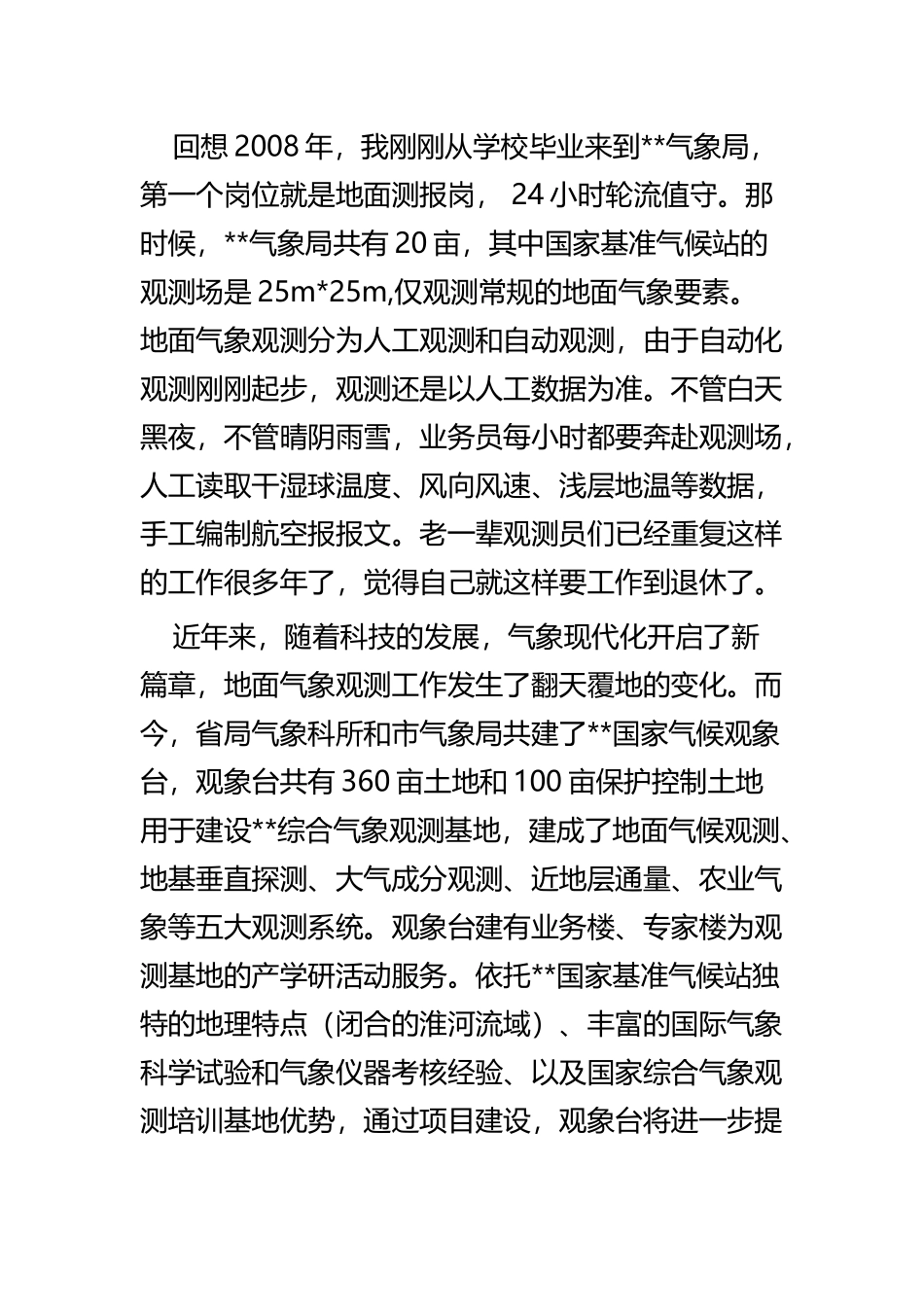 我和我的祖国征文六篇.docx_第2页