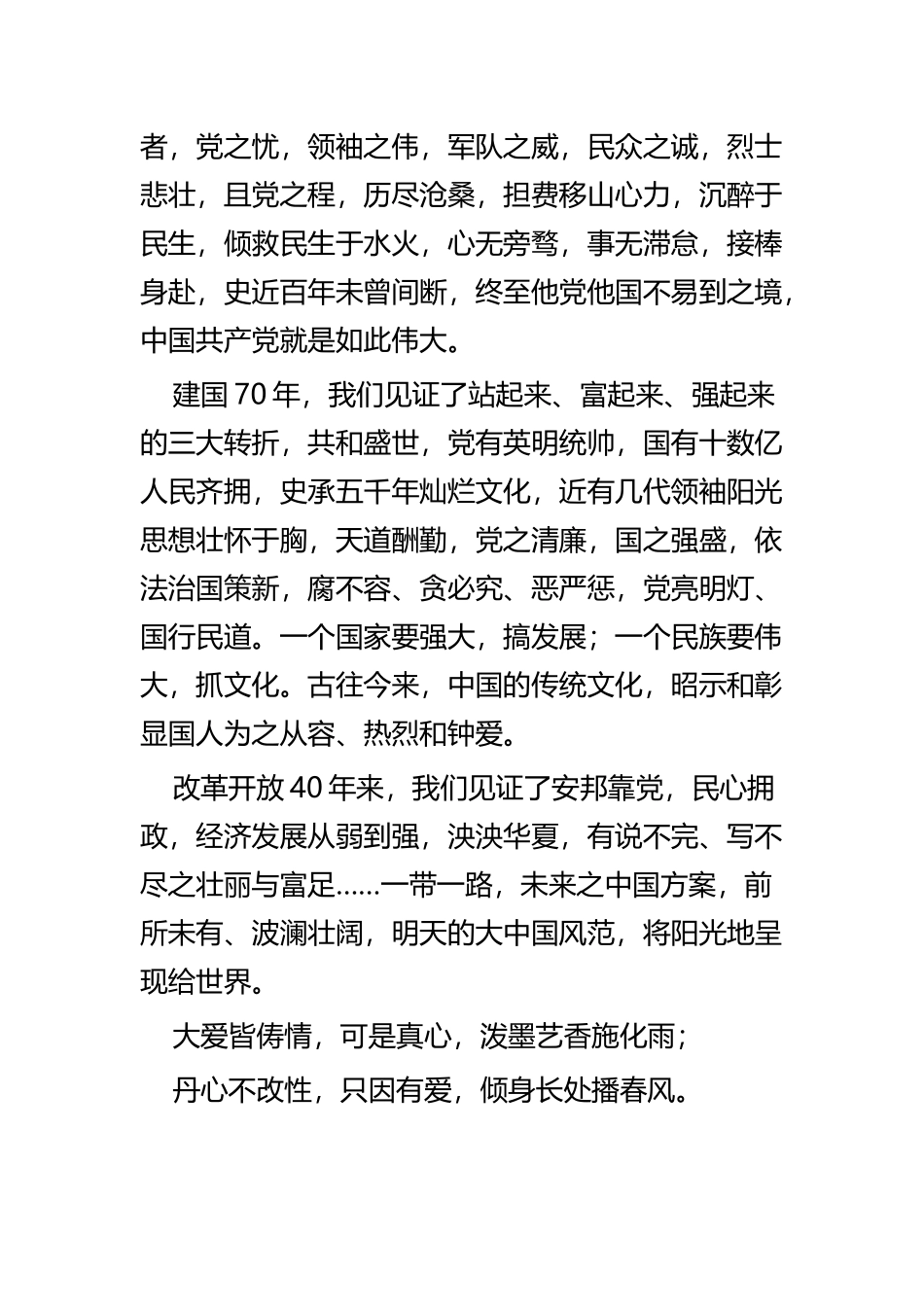 我和我的祖国征文五篇.docx_第2页