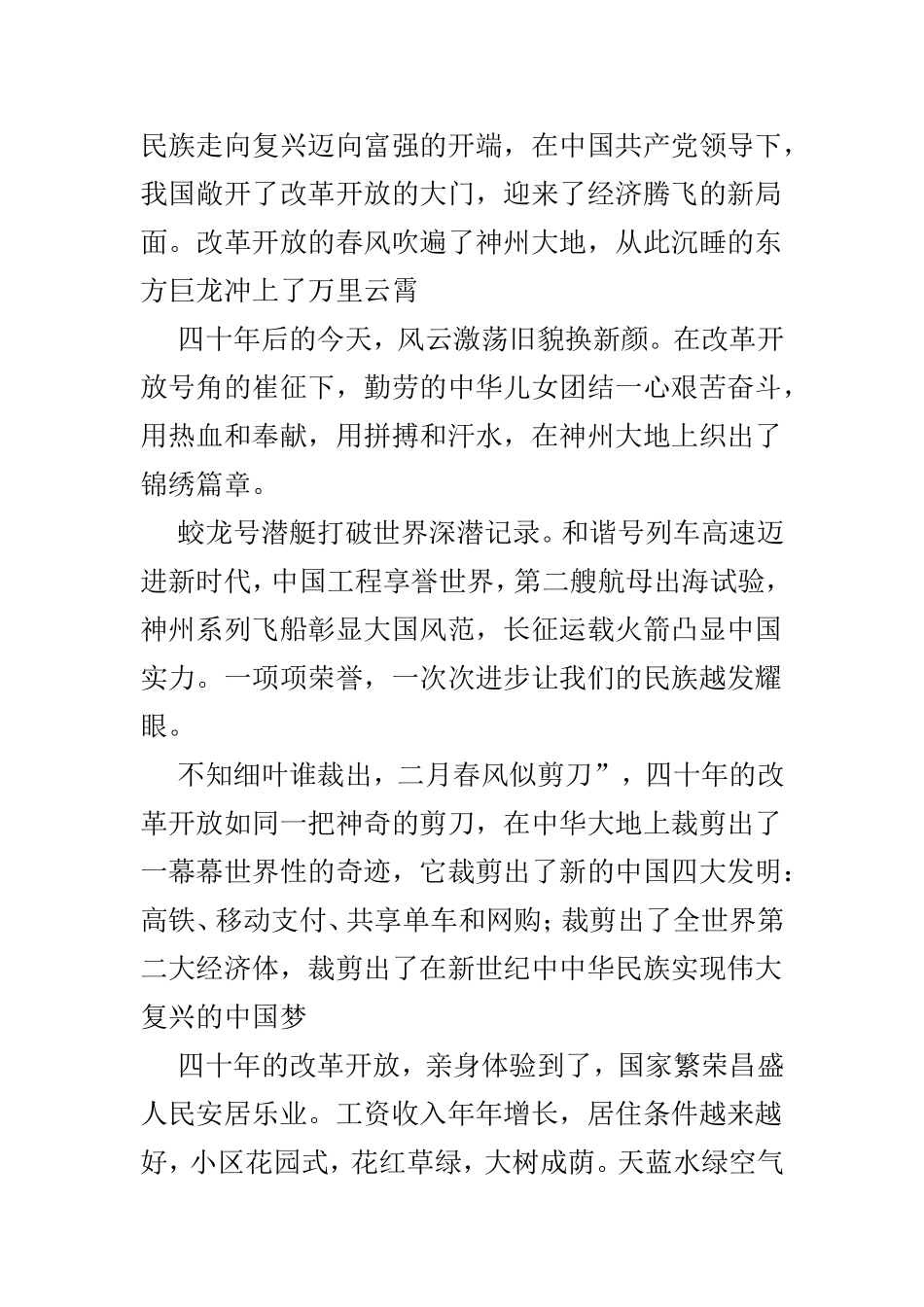 纪念改革开放四十周年心得两篇.doc_第2页