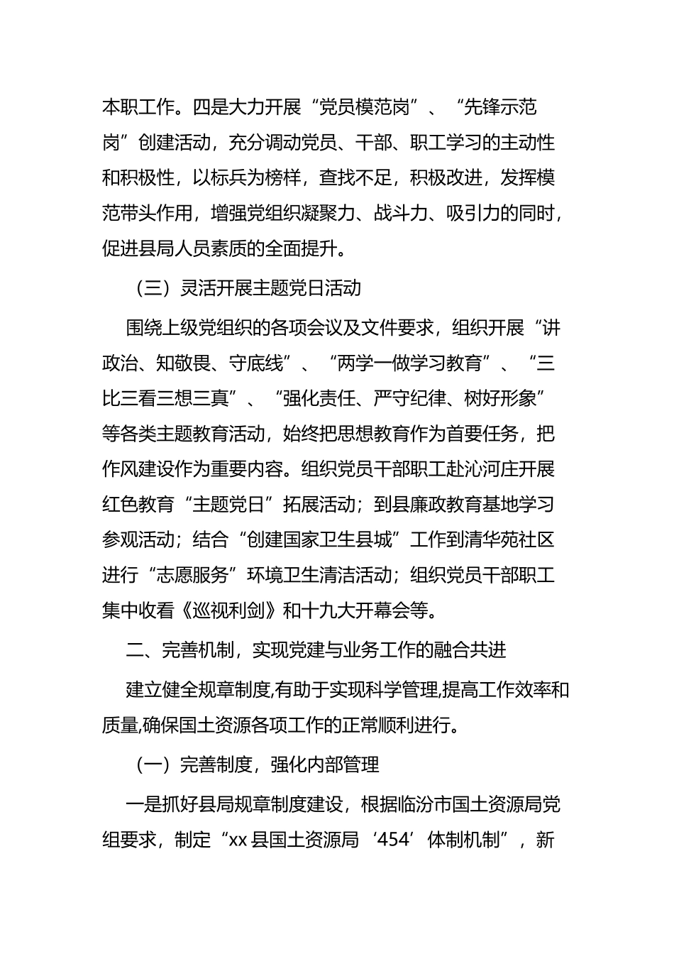 先进党支部事迹材料范文四篇.docx_第3页