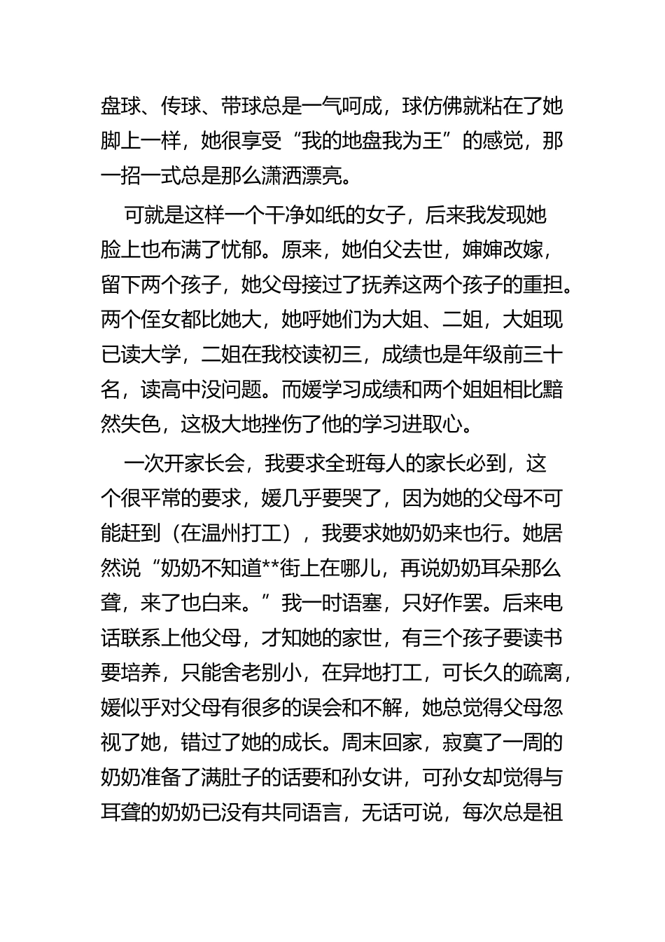 我和我的学生征文范文六篇.docx_第2页