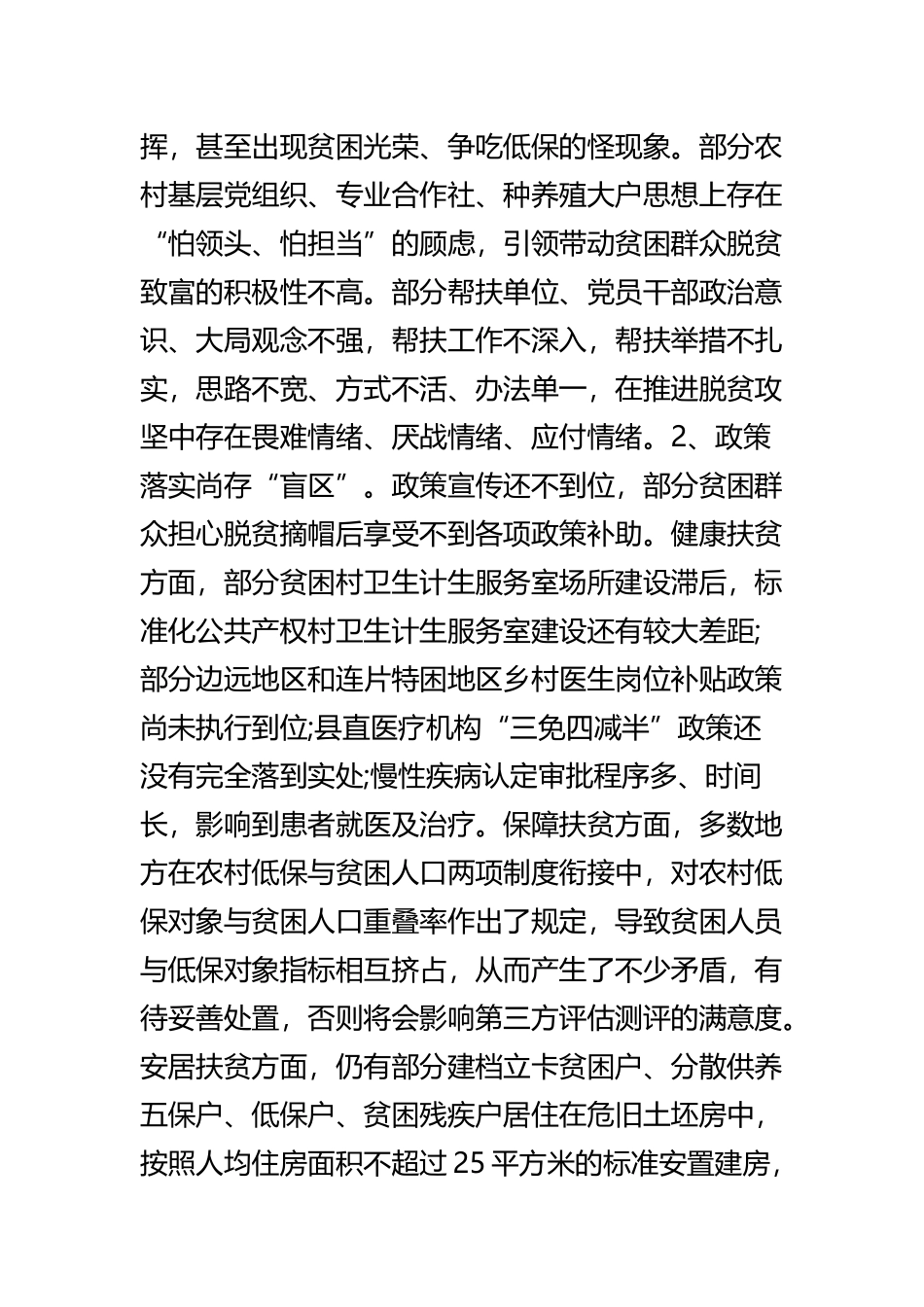 脱贫攻坚工作的调研报告四篇.docx_第2页